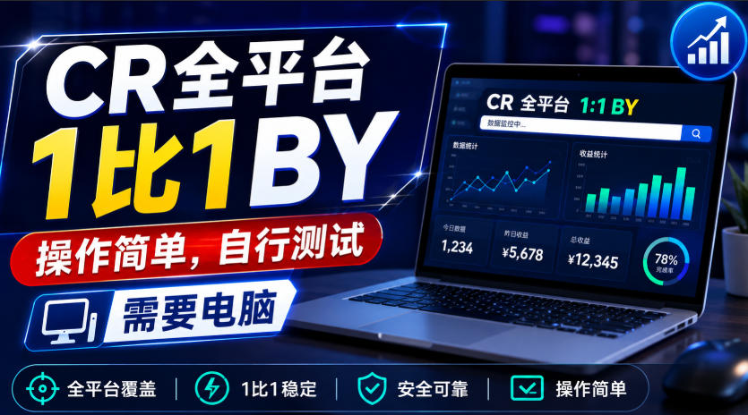 CR全平台1比1搬运，操作简单，自行测试，需要电脑-精品虚拟资源库
