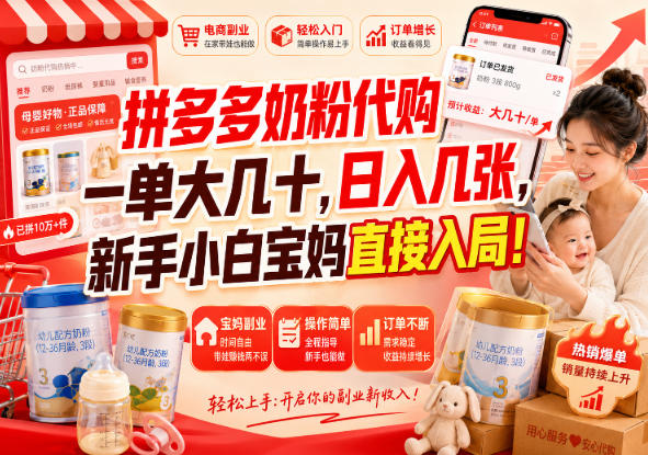 拼多多代购一单大几十，日入几百，普通人利用空闲时间就能做！-精品虚拟资源库