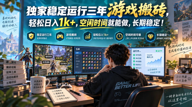三款AI自动化游戏副业,日入千元,可批量矩阵操作适合新手小白!-精品虚拟资源库