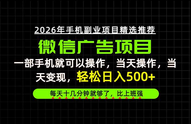 当天做当天见收益，一部手机就能操作，普通人绝对不能错过的副业项目！-精品虚拟资源库
