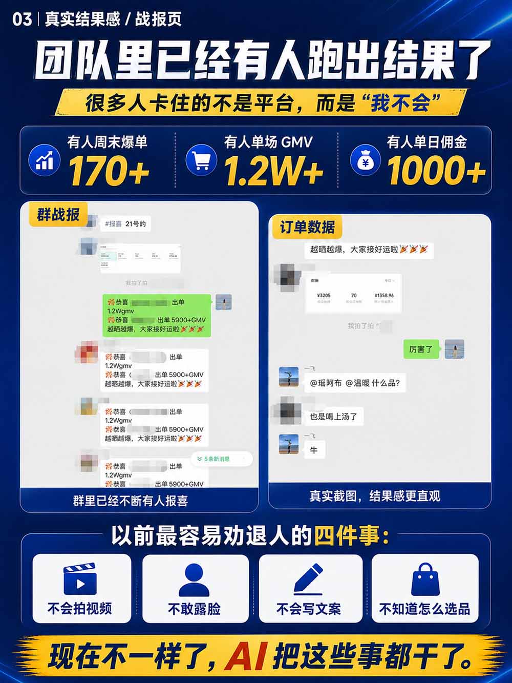 图片[5]-2026视频号AI爆品带货训练营-9月开课｜不露脸不直播，AI做视频发视频号，有人下单，你赚佣金，轻松单日佣金1000+-精品虚拟资源库