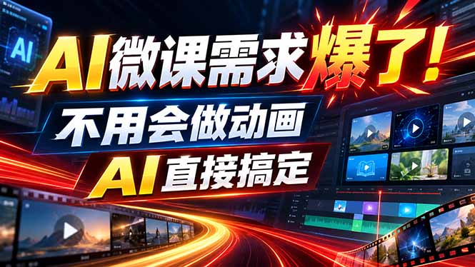 动画代做杀疯了!一单800+,全程派单,小白也能月入2W-精品虚拟资源库