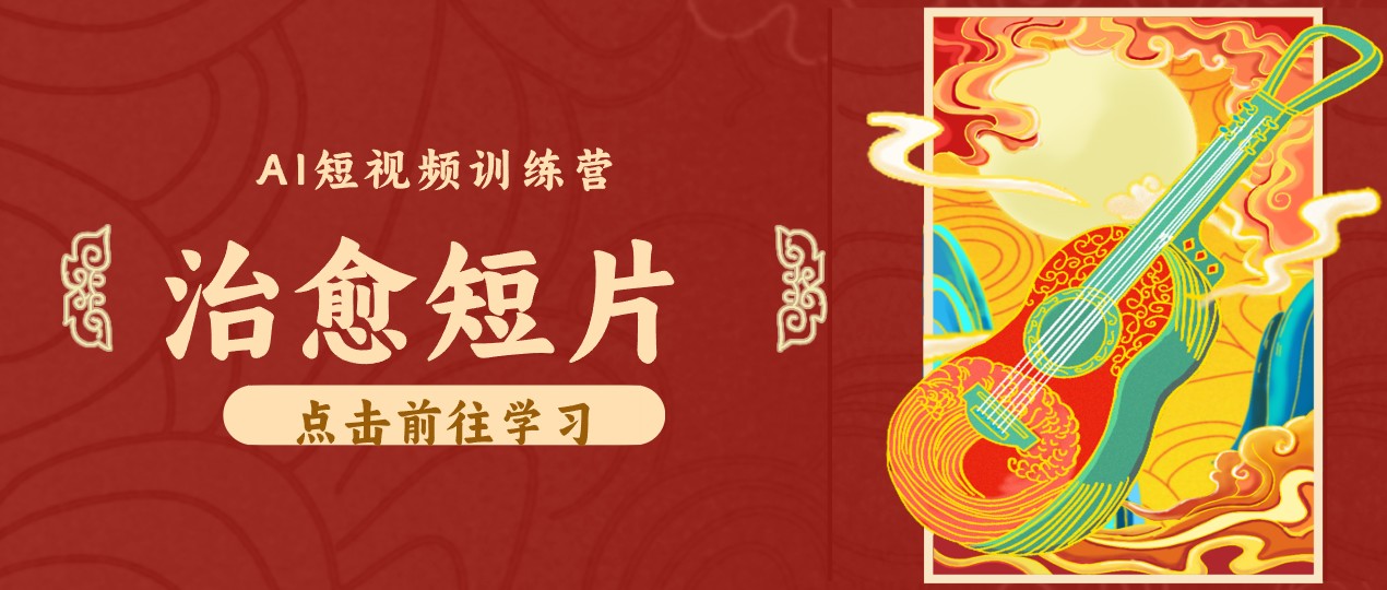 零成本副业｜AI制作农村治愈短片，普通人空闲就能做，小众赛道轻松涨粉变现月入万元-精品虚拟资源库