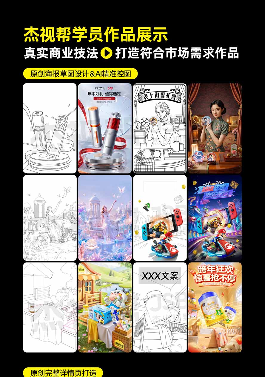 图片[5]-电商头等舱AI设计全能进阶2026新课：PS+即梦+Nano Banana+ComfyUI，从产品精修到详情页全案设计-精品虚拟资源库