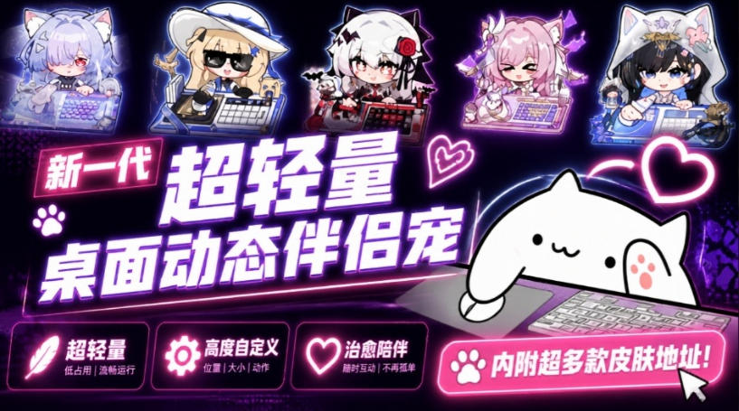 开源免费用！新一代超轻量桌面动态伴侣宠，体验更美观，更丝滑，内附超多款皮肤地址，BongoCat-精品虚拟资源库