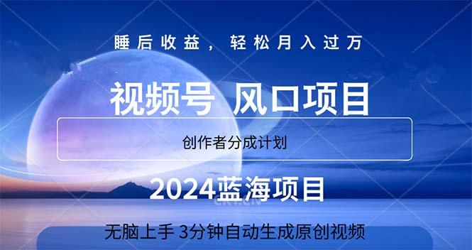 2024蓝海项目，3分钟自动生成视频，月入过万-精品虚拟资源库
