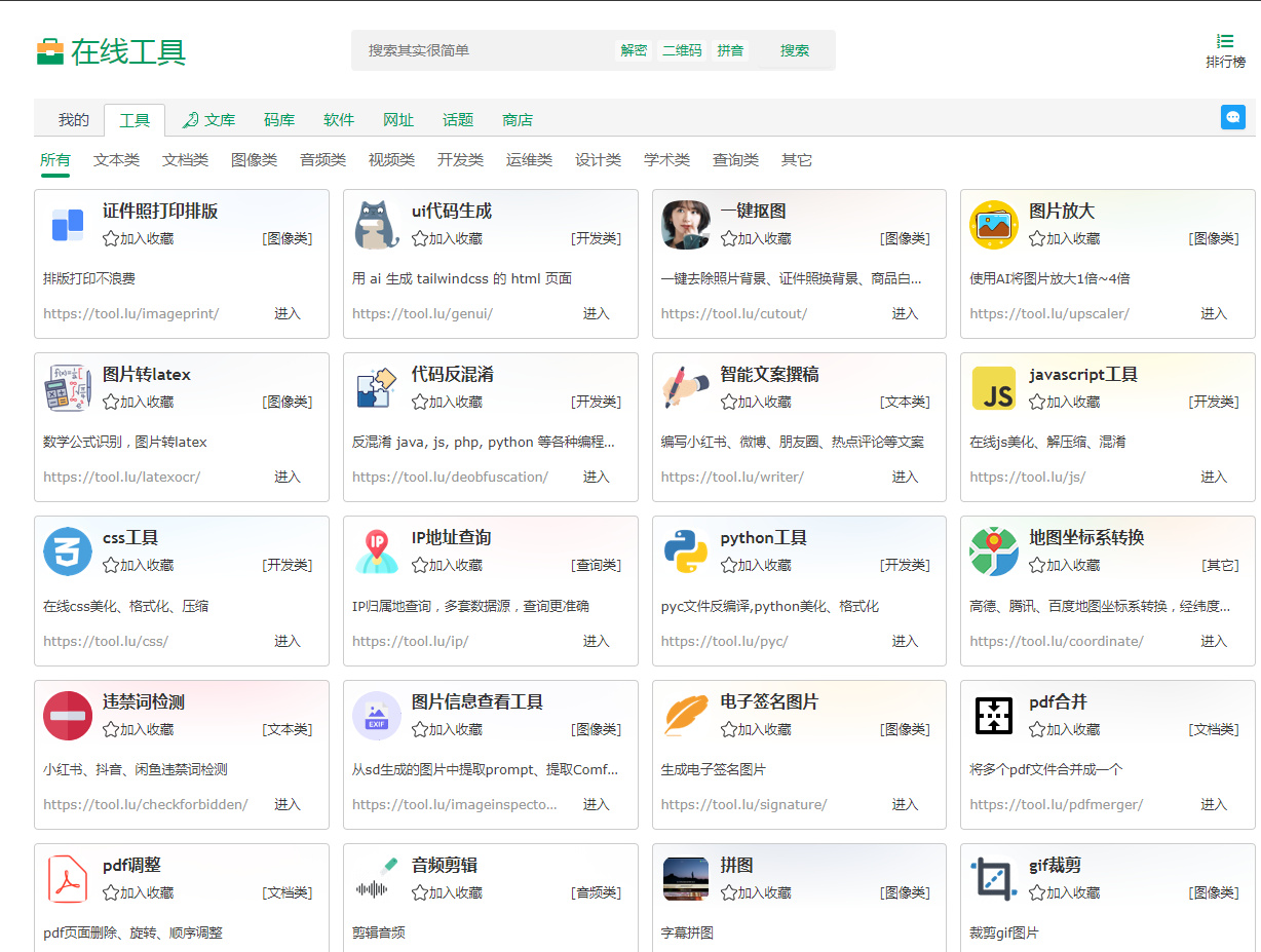 Tool LU | 你的实用在线工具箱-精品虚拟资源库