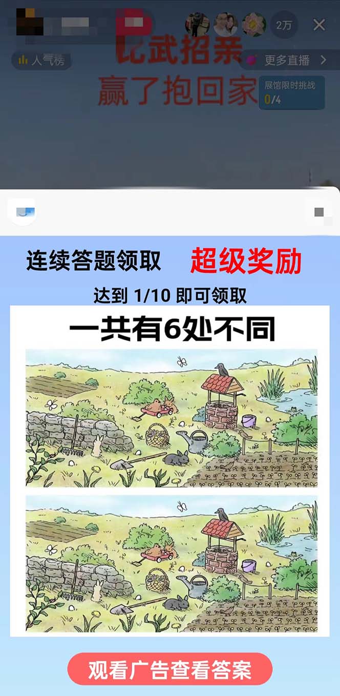 (8699期)最近很火的无人直播“比武招亲”的一个玩法项目简单-精品虚拟资源库