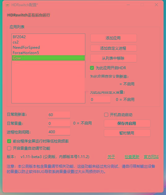 HDRswitch(HDR自动开关) v1.15 免费版-精品虚拟资源库