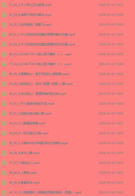 图片[2]-2024单品正价起号，直播素材投流选品：选品课+投流课+素材课+卡首屏/100节-精品虚拟资源库