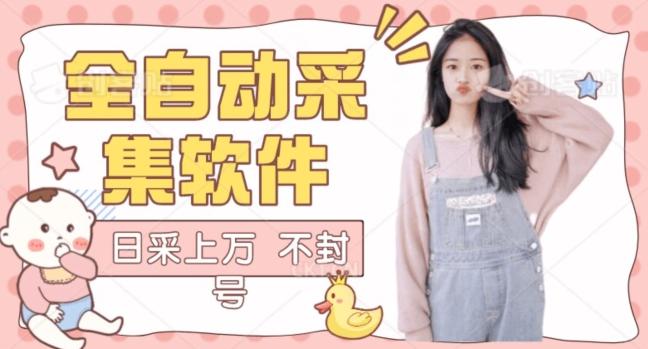 全自动抖音采集工具黑科技2.0，精准采集对应博主评论区用户-精品虚拟资源库
