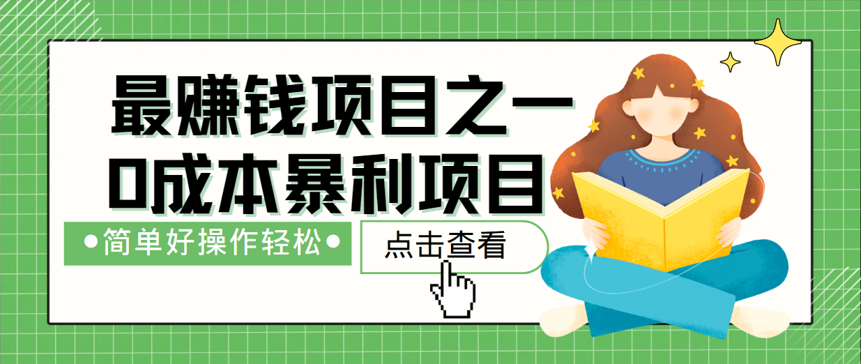 最新赚钱项目之一，简单操作，冷门长久项目-精品虚拟资源库