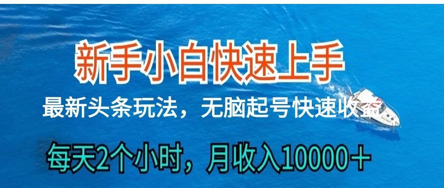 2024头条最新ai搬砖，每天肉眼可见的收益，日入300＋-精品虚拟资源库