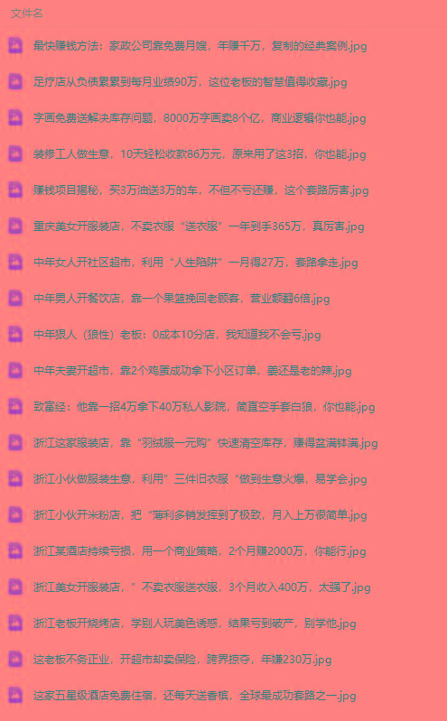 图片[1]-(9607期)真实有效391套商业模式，年入几十到几百万案例解析(电子书+视频+图文)-精品虚拟资源库