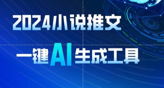 2024小说推文，一键AI生成，无脑操作8分钟一个视频，一天轻松收入1900+(附教程+AI工具)【揭秘】-精品虚拟资源库
