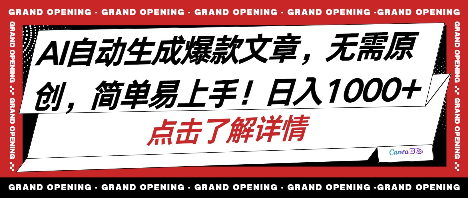 AI自动生成头条爆款文章，三天必起账号，简单易上手，日收入500-1000+-精品虚拟资源库