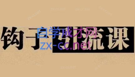 中神通·钩子引流课-精品虚拟资源库