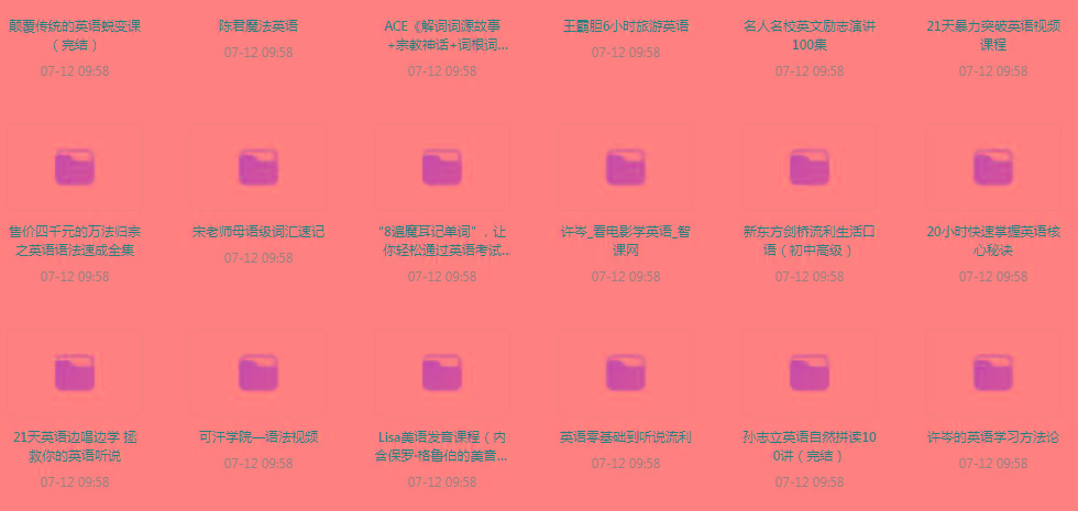 英语学习专题【350GB】-精品虚拟资源库