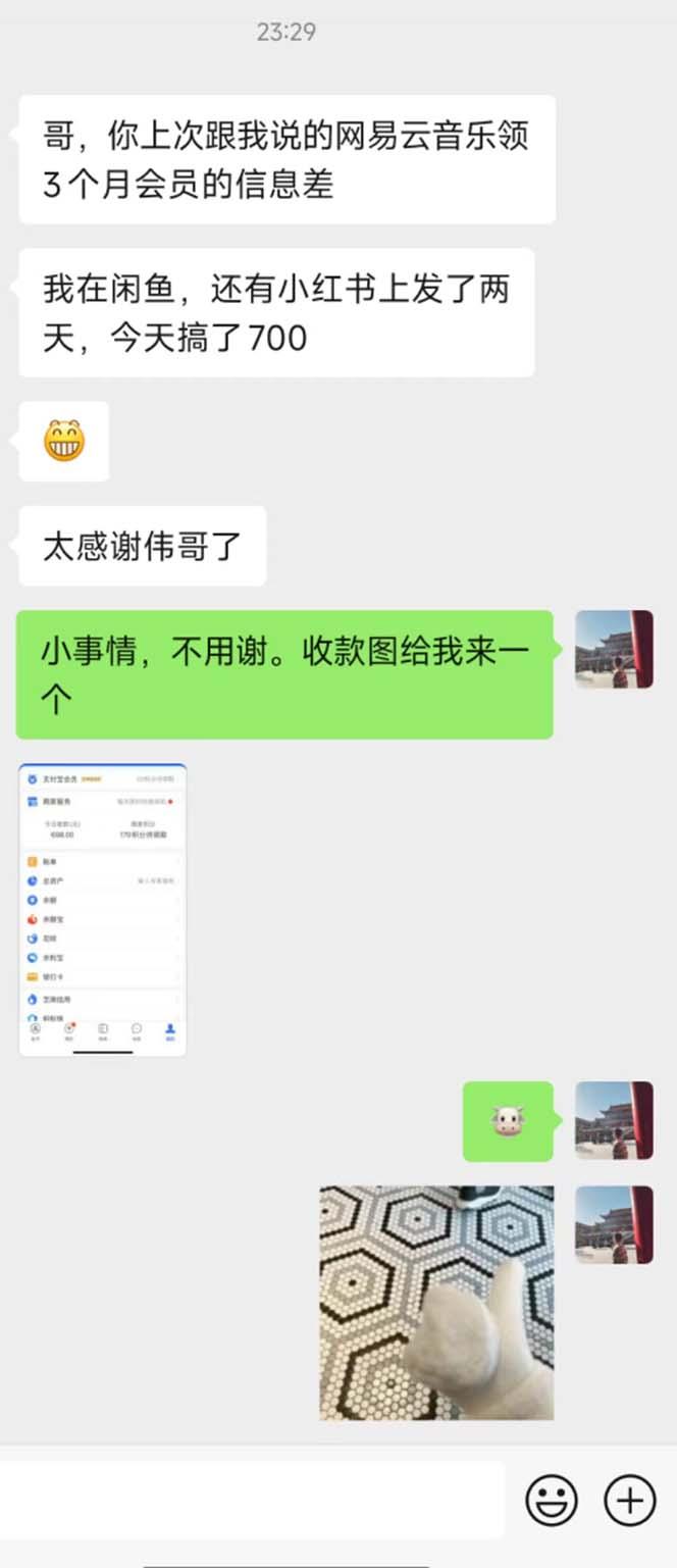 图片[1]-0撸三个月网易云音乐会员，靠这个信息差一天赚700，月入2w-精品虚拟资源库