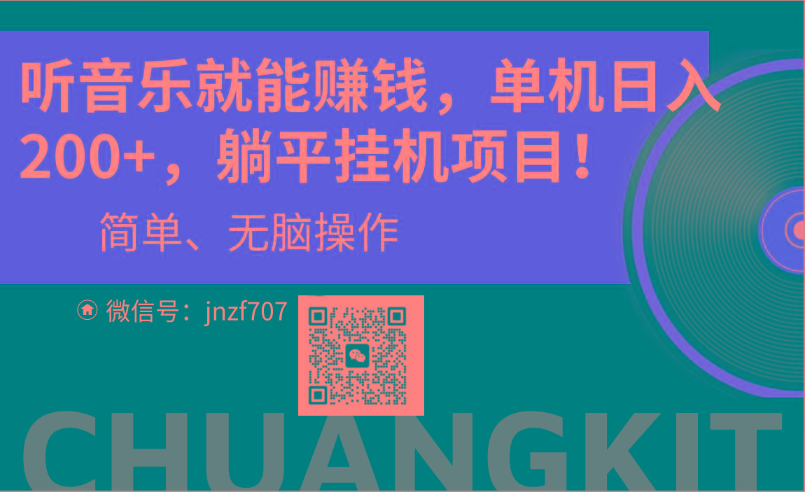 听音乐就能赚钱，每日单机200+-精品虚拟资源库