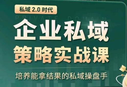 全域盈利商业大课，帮你精准获取公域流量，有效提升私境复购率，放大利润且持续变现-精品虚拟资源库