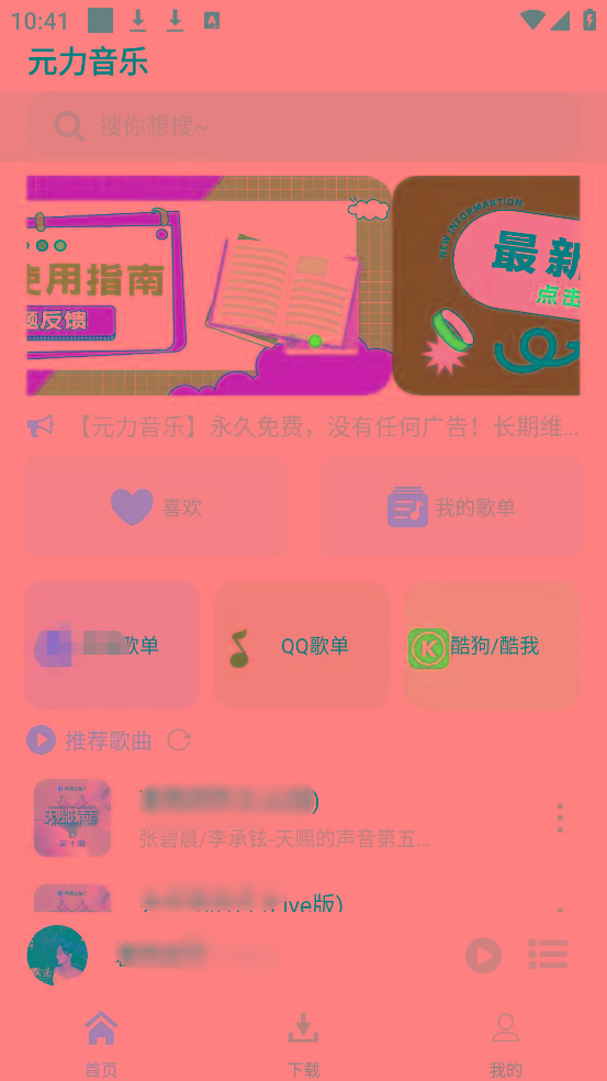 元力音乐App 全新音乐神器上线 支持四大线路！-精品虚拟资源库