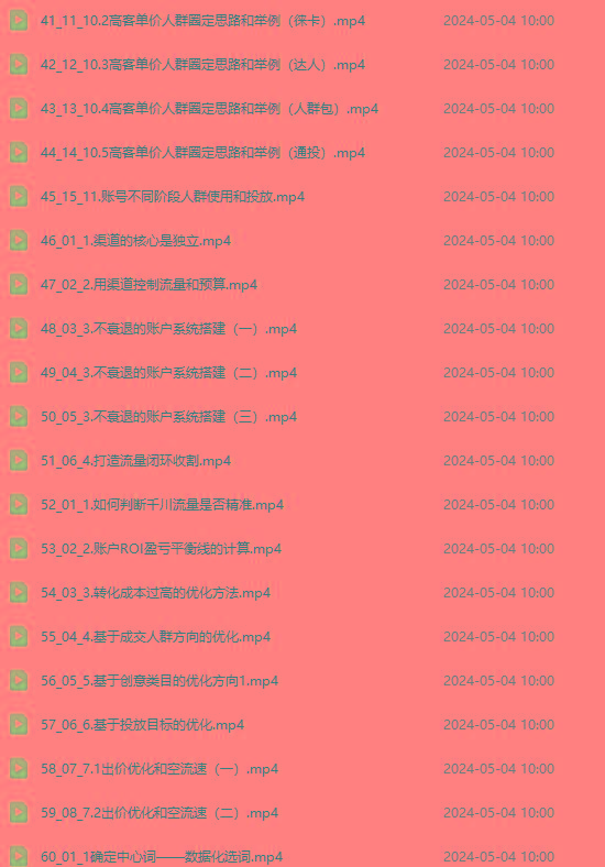 图片[3]-2024单品正价起号，直播素材投流选品：选品课+投流课+素材课+卡首屏/100节-精品虚拟资源库