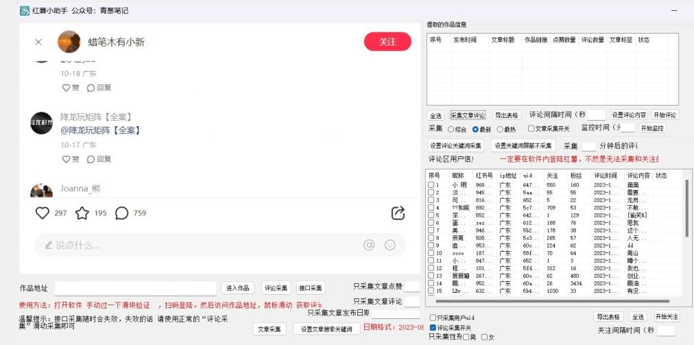 小红薯评论区精准采集，10月27最新更新版本-精品虚拟资源库