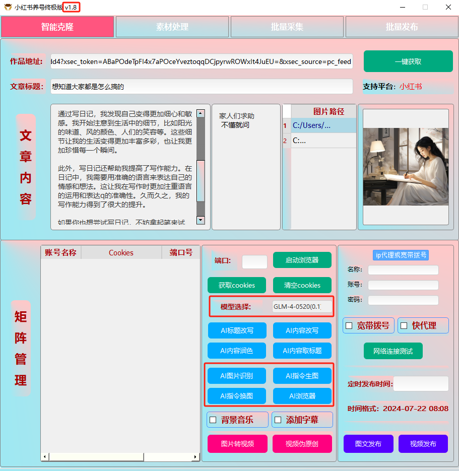 ai克隆矩阵自热工具 v1.8 全网最好用的小红书克隆工具-精品虚拟资源库