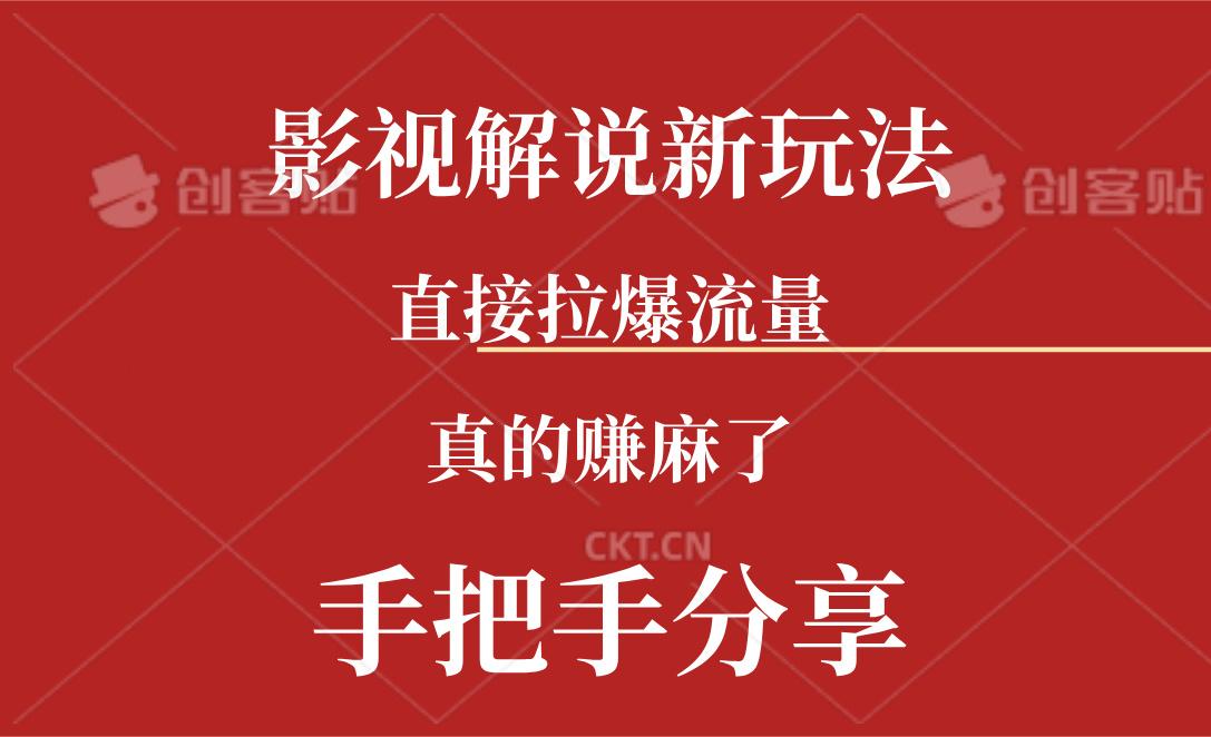 新玩法AI批量生成说唱影视解说视频，一天生成上百条，真的赚麻了-精品虚拟资源库