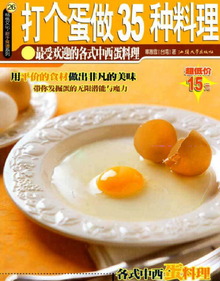 打个蛋做35种料理-精品虚拟资源库