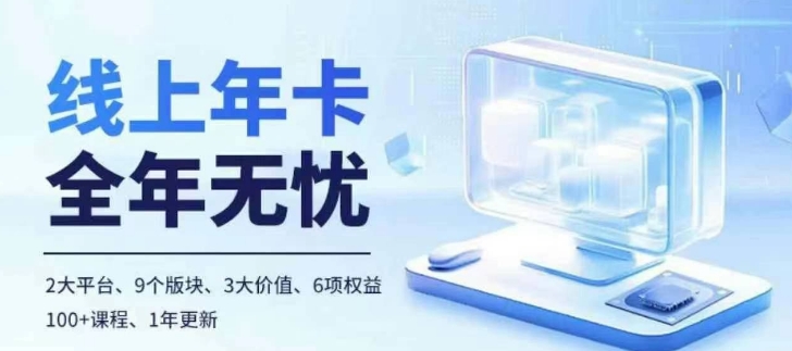 老陶电商线上年卡，拼多多、抖音，两大平台100+节课程-精品虚拟资源库