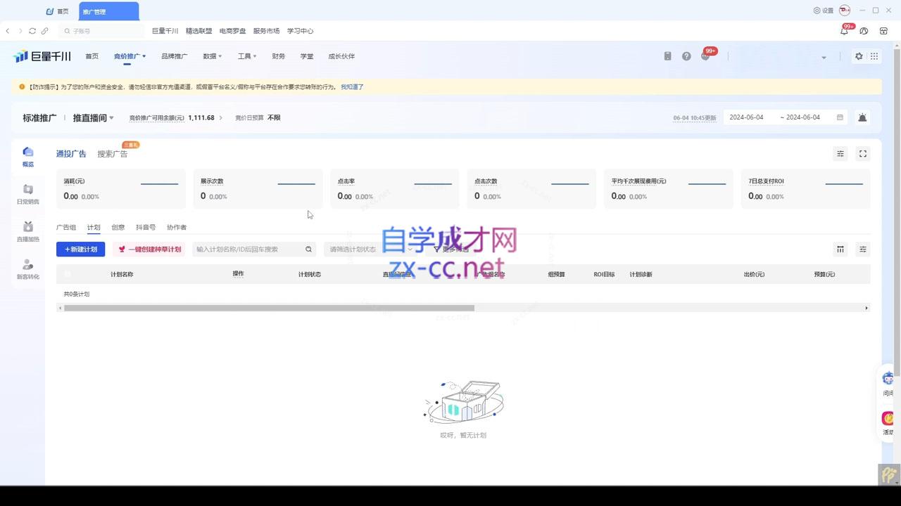 韦爵爷·2024千川投放思路+直播间自然流密码-精品虚拟资源库
