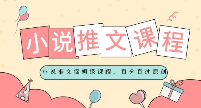 小说推文保姆级教程，视频百分百过原创-精品虚拟资源库