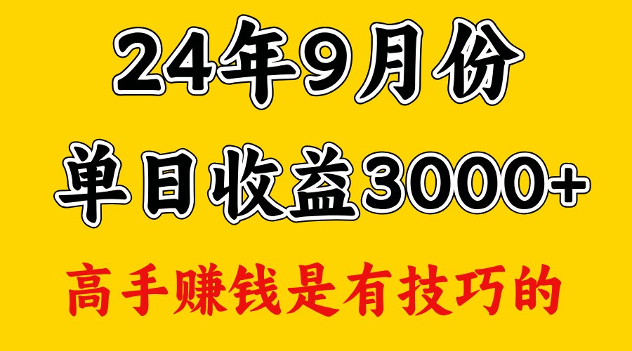 高手赚钱，一天3000多，没想到9月份还是依然很猛-精品虚拟资源库