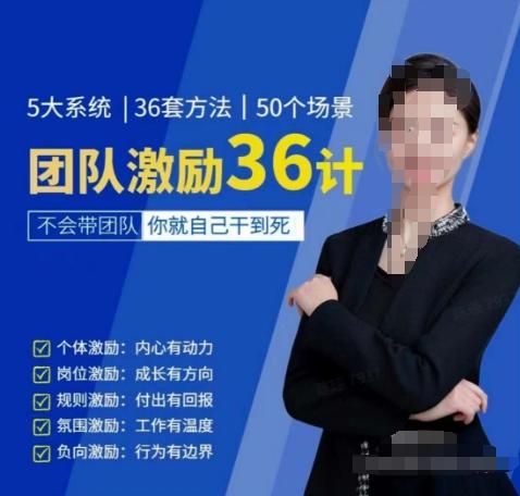 黄景：团队激励36计-Get职场竞争力，进阶管理高手-精品虚拟资源库