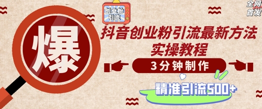 轻松制作创业类视频，一天被动加精准创业粉500+【揭秘】-精品虚拟资源库