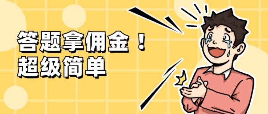 调查问卷项目，提现秒到账，有手机就能做，适合新手小白-精品虚拟资源库
