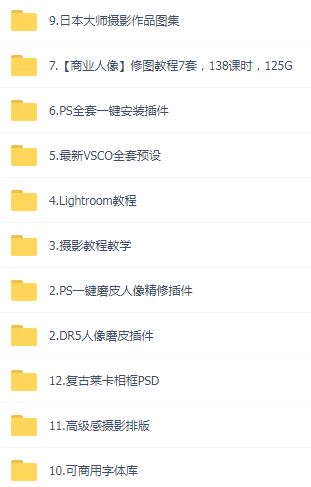 某宝买的杂乱PS LR教程预设摄影-精品虚拟资源库