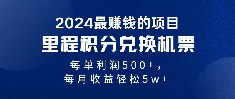 2024最暴利的项目每单利润最少500+，十几分钟可操作一单，每天可批量操作-精品虚拟资源库