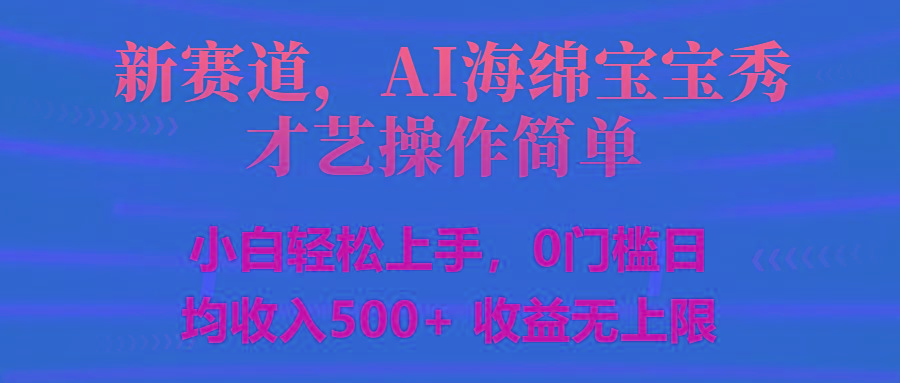 智能派大星秀才艺，操作简便，新手友好，日入500+收益无限-精品虚拟资源库