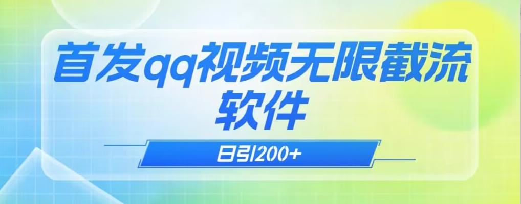 qq小世界评论无限截流（教程+软件）日引200+-精品虚拟资源库