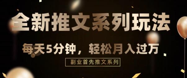 全新推文混剪玩法，5分钟一个爆款视频-精品虚拟资源库