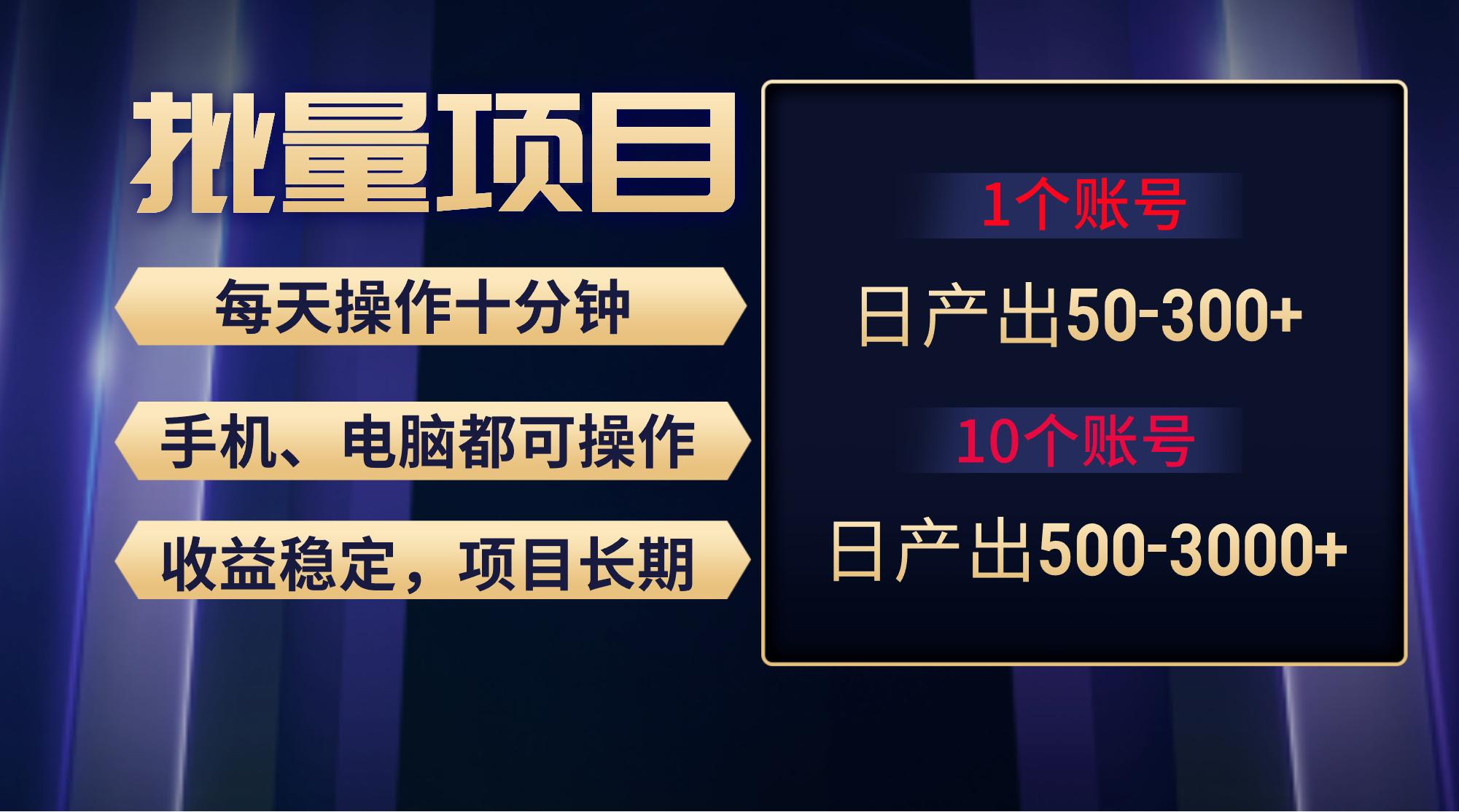 红利项目稳定月入过万，无脑操作好上手，轻松日入300+-精品虚拟资源库