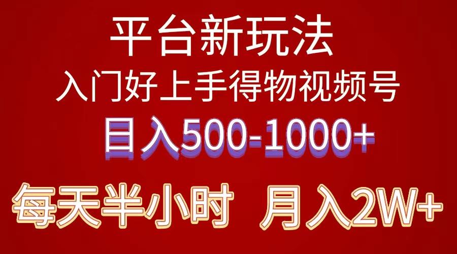 2024年 平台新玩法 小白易上手 《得物》 短视频搬运，有手就行，副业日…-精品虚拟资源库