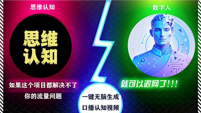 2024下半年最新引流方法，数字人+思维认知口播号，五分钟制作，日引创…-精品虚拟资源库
