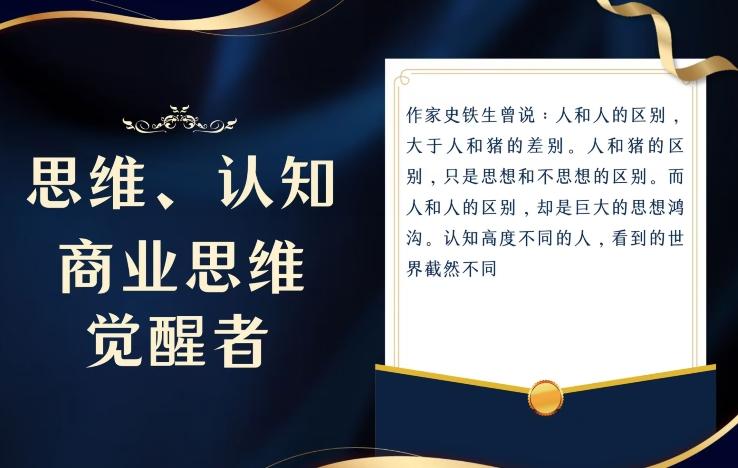 思维，认知觉醒！教你如何破局，做好这一个项目其他任何项目都不想做-精品虚拟资源库
