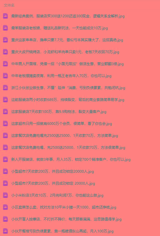 图片[4]-(9607期)真实有效391套商业模式，年入几十到几百万案例解析(电子书+视频+图文)-精品虚拟资源库