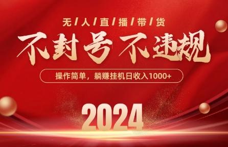 最新抖音无人带货技术，不封号等违规，单日单号收益几张，可批量放大【揭秘】-精品虚拟资源库