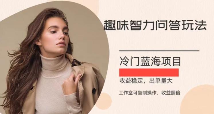 冷门蓝海项目，目前做的人不多，操作简便，复制收益翻倍-精品虚拟资源库
